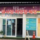 태후사랑 이미지