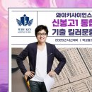 와이키사이언스수지특별관학원 이미지