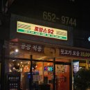 로망스92