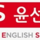 윤선생영어숲스카이드림학원 이미지
