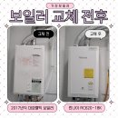 삼보아파트 | 계양구 계산동 보일러 설치하러 삼보아파트 방문후기