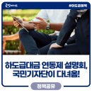 중부-현장-중부-338 | [국민기자단] 하도급대금 연동제 지역별 현장 설명회 후기