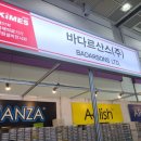 바다르산스(주) 이미지