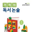 문해력 독해력 향상 초등논술 이미지