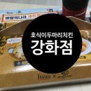 호식이두마리치킨강화점 네이버블로그