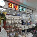 화인공예