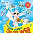 39 숲소리의 저학년 동화 ＜무엇이든 바꿔 주는 산신령 뽀글＞이 출간되었어요. 이미지