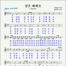 검은 베레모(1960년, 박정웅 작사, 황문평 작곡) 이미지