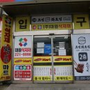 대원식자재마트 이미지