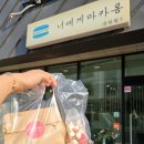 너에게 마카롱 운정점 이미지