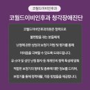 코월드이비인후과의원 이미지