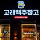 고래맥주창고 이미지