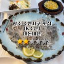 K | 광주 수완지구 횟집 K수산 아쉬웠던 도다리 내돈내산 후기