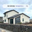 아이랑 가기 좋은 제주 독채 펜션, 렌터카가 무료인 제주힐링하우스 후기