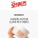 유알코스메틱
