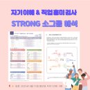 [50, 60대] 품격있는 셀프 리더쉽 | [공지] STRONG 검사 및 소그룹 해석 워크샵 모집 (ft. 나의 직업 흥미 분야 찾기 및 진로 탐색)