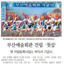 부산예술회관 건립 '첫삽'...옛 차량등록사업소 부지서 기공식 (남구신문) 이미지