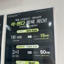 세븐일레븐 대구동구점 | [대구 동구] 예림스킨앤바디 싹뺀다 프리미엄 팔뚝...동대구역 다이어트 피부관리 대구신천동피부관리 후기