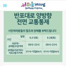 28일(토) 서초역 일대 교통통제 참고하세요 이미지