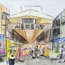 서동미로시장 이미지
