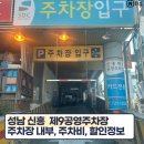 신흥제9공영주차장 이미지
