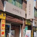 소민식당