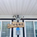 16 | 충남 보령 유정펜션 가족모임 후기 (무창포 해수욕장 근처 단체 펜션 추천)
