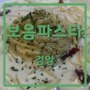 보옴파스타