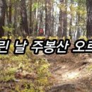 주봉산 이미지