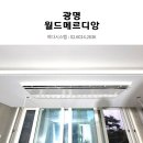 광명월드메르디앙 인테리어 LG휘센 시스템에어컨 3대 설치 후기