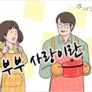 부부사랑