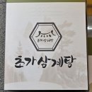 옥포중앙시장 | 옥포 중앙시장 거제 몸보신 하러 초가삼계탕 인삼주 한잔