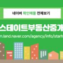 스타부동산중개사무소 이미지