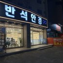 반석안경 | [대구 효목동 안경은 반석안경👓]