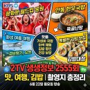 2TV 생생정보 2555회 6월 22일 방송 맛집·여행·김밥 촬영지 총정리