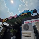 93 | 포항 송도물회맛집 93대게회식당 물회 점심 후기