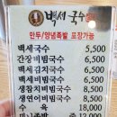 백세국수 이미지