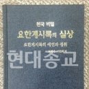 신천지 장막성전의 비밀 이미지