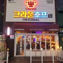 크라운호프 곡반정점 이미지