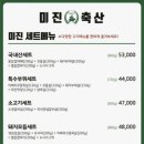 미진축산 건대점 이미지