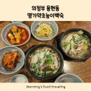 용현동백숙 능이오리탕 몸보신 의정부 명가약초능이백숙