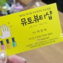 네일뮤토 - 고양시 일산동구 중앙로 1011 | 네일뮤토