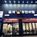 [대구 유가읍] 현풍 테크노폴리스 홍게 무한리필 '바이더수산' 솔직후기