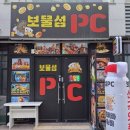 보물섬PC 이미지