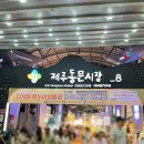제주마농 | 제주동문시장맛집 제주청년미남들 낭만장작 화려한 불쑈를 볼 수 있는 제주마농치킨 후기