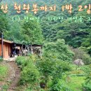 지리산천왕봉의집 이미지