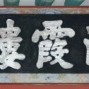 안국사