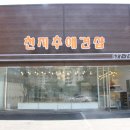 천지추 애견샵 이미지