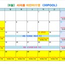 서리풀(30POOL) 이미지