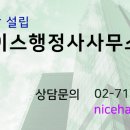 나이스행정사사무소 이미지